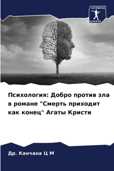 Paperback Психология: Добро против [Russian] Book