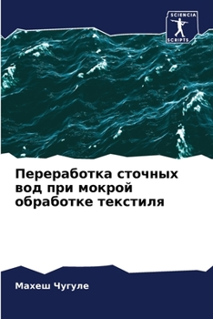 Paperback &#1055;&#1077;&#1088;&#1077;&#1088;&#1072;&#1073;&#1086;&#1090;&#1082;&#1072; &#1089;&#1090;&#1086;&#1095;&#1085;&#1099;&#1093; &#1074;&#1086;&#1076; [Russian] Book