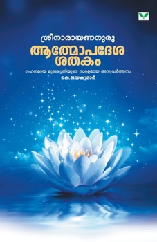 Paperback Athmopadesasatakam K Jayakumar [Malayalam] Book