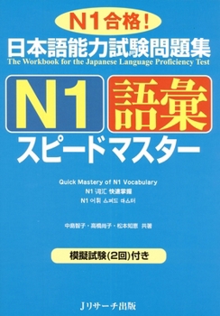 Paperback Quick Mastery of Jlpt N1 Vocabulary: The Workbook for the Japanese Language Proficiency Test [Japanese] Book