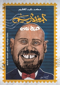 Paperback أبدو الأزيم [Arabic] Book