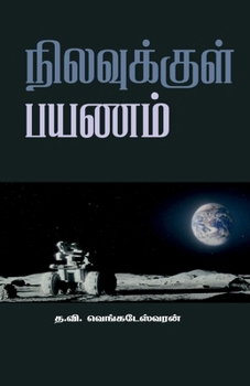 Paperback Nilavukkul Payanam [Tamil] Book