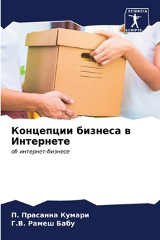 Paperback Концепции бизнеса в Инте [Russian] Book