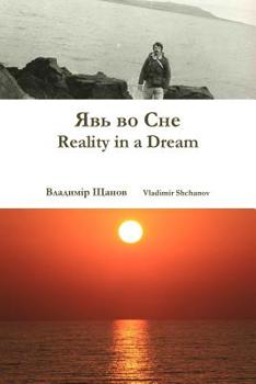 Paperback Reality in a Dream [Russian] Book