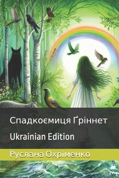 Paperback Спадкоємиця Ґріннет: Ukrainian Edition [Ukrainian] Book