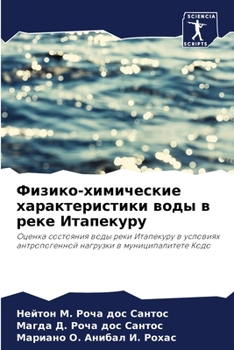 Paperback Физико-химические харак& [Russian] Book
