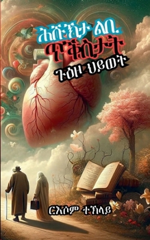 Paperback ሕሹኽታ ልቢ ጥቕስታት ጉዕዞ ህይወት [Tigrinya] Book