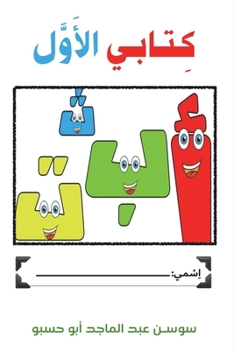 Paperback &#1603;&#1616;&#1600;&#1578;&#1600;&#1575;&#1576;&#1600;&#1610; &#1575;&#1604;&#1571;&#1614;&#1608;&#1617;&#1614;&#1604; [Arabic] Book