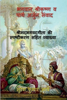 Paperback Lord Krishna And Partha Arjun Dialogue: Lord Krishna [Hindi] Book