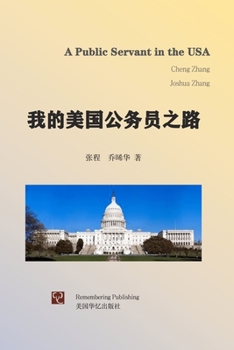 Paperback A Public Servant in the USA [Chinese] Book