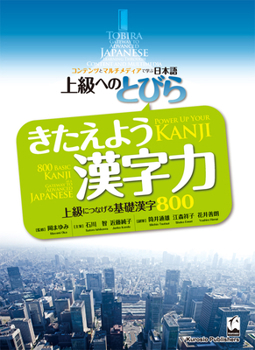 Paperback Tobira: Power Up Your Kanji (800 Basic Kanji as a Gateway to Advanced Japanese) Book