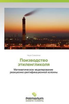 Paperback Poizvodstvo Etilenglikolya [Russian] Book