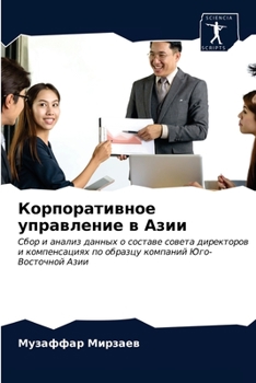 Paperback Корпоративное управлен&# [Russian] Book