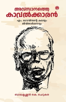 Avasanathe Kavalkkaran; M. Govindante Kalayum Jeevithadarsanavum