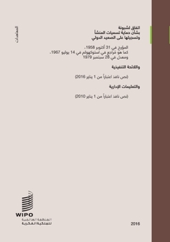 Paperback Lisbon Agreement for the Protection of Appellations of Origin and their International Registration (Arabic edition) [Arabic] Book