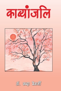 Hardcover Kavyanjali [Hindi] Book