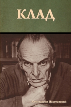 Paperback Клад [Russian] Book