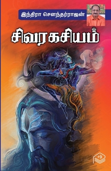 Paperback Sivaragasiyam [Tamil] Book