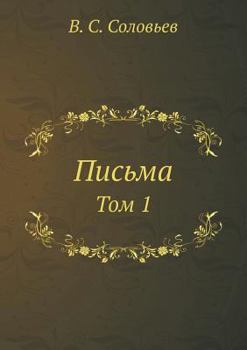 Paperback Письма: Том 1 [Russian] Book
