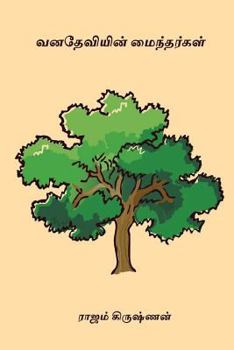 Paperback Vanadeviyin Mainthargal [Tamil] Book