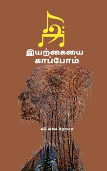 Paperback Iyarkayai Kaappom / இயற்கையை காப்போம் [Tamil] Book