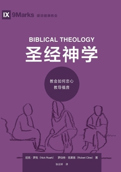 ????:?????????? Biblical Theology: How the ... Teaches the Gospel (Chinese Edition)