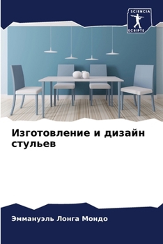 Paperback Изготовление и дизайн ст [Russian] Book