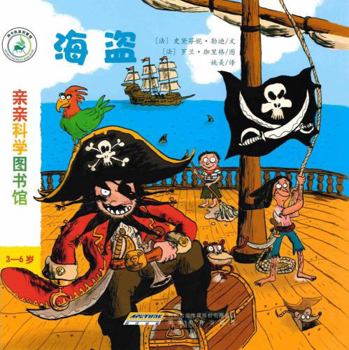 Paperback Kiss Science Library: Pirate(Chinese Edition) [Chinese] Book