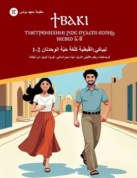 Paperback تيباكي - القُبطية كَلُغة  [Arabic] Book