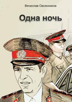 Paperback Odna noch [Russian] Book