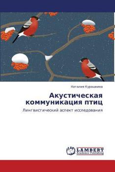 Paperback Akusticheskaya Kommunikatsiya Ptits [Russian] Book