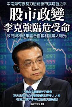 Paperback Black Secrets of Chinese Stock Market [Chinese] Book