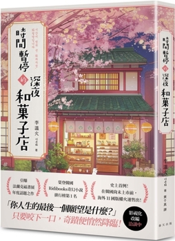 Paperback A Late-Night Confectionery Shop Where Time Seems to Stand Still [Chinese] Book