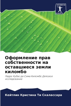 Paperback &#1054;&#1092;&#1086;&#1088;&#1084;&#1083;&#1077;&#1085;&#1080;&#1077; &#1087;&#1088;&#1072;&#1074; &#1089;&#1086;&#1073;&#1089;&#1090;&#1074;&#1077;& [Russian] Book