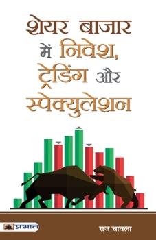 Paperback Share Bazar Mein Nivesh, Trading Aur Speculation [Hindi] Book