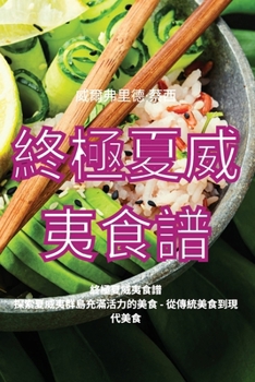Paperback 終極夏威夷食譜 [Chinese] Book