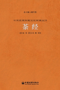 Paperback 茶经 The Classic Of Tea [Chinese] Book