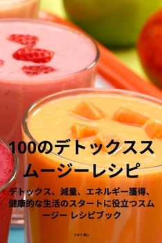 Paperback 100のデトックススムージーレシピ [Japanese] Book