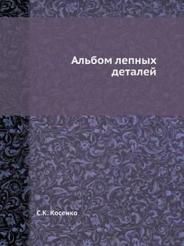 Paperback Albom lepnyh detalej [Ukrainian] Book