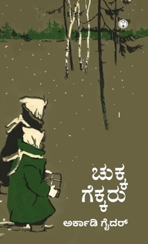 Hardcover Chukka Gekka [Kannada] Book