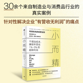 Paperback Small and Exquisite (Chinese Edition) [Chinese] Book