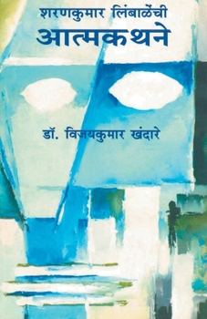 Paperback Sharankumar Limbalenchi Aatmakathane [Marathi] Book