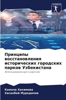 Paperback Принципы восстановлени&# [Russian] Book