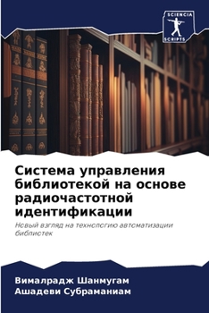 Paperback Система управления библ& [Russian] Book