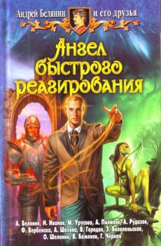 Hardcover Angel Bystrogo Reagirovaniya [Russian] Book