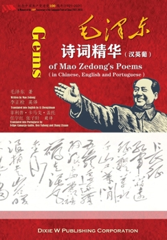 毛泽东诗词精华 汉英葡