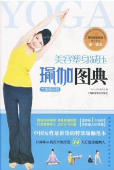 Beauty, Body Shaping & Pressure Reduction - Yoga Illustrated Dictonary