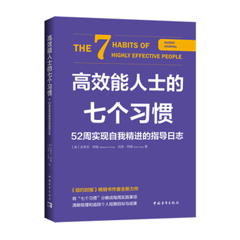 The 7 Habits of Highly Effective People Stephen R.Covey