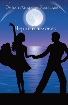 Paperback Черный человек [Russian] Book