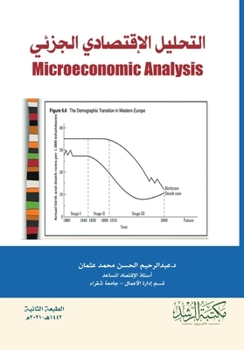 Paperback التحليل الإقتصادي الجزئ& [Arabic] Book